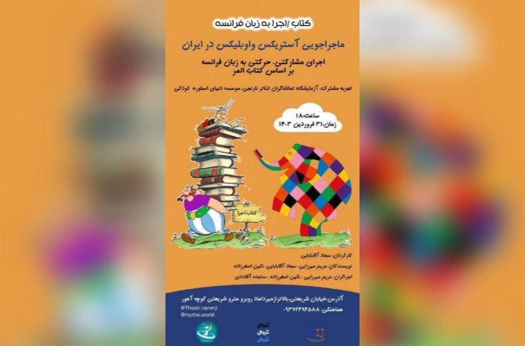 Tehran institute hosting English, French performance of “Adventure of Asterix and Obelix in Iran”