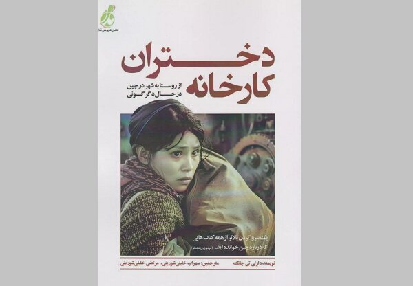 Leslie Chang’s “Factory Girls” available in Persian