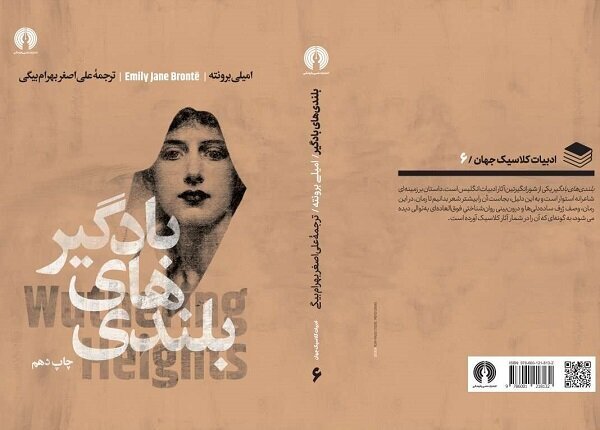 Persian edition of “Wuthering Heights” republished 