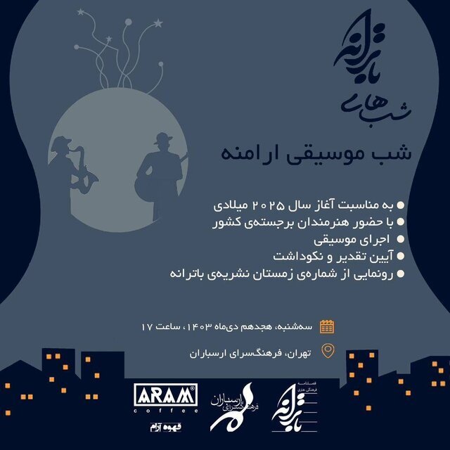 Tehran cultural center to host Armenian Music Night