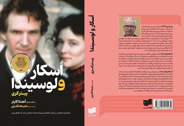 Peter Carey’s “Oscar and Lucinda” available in Persian