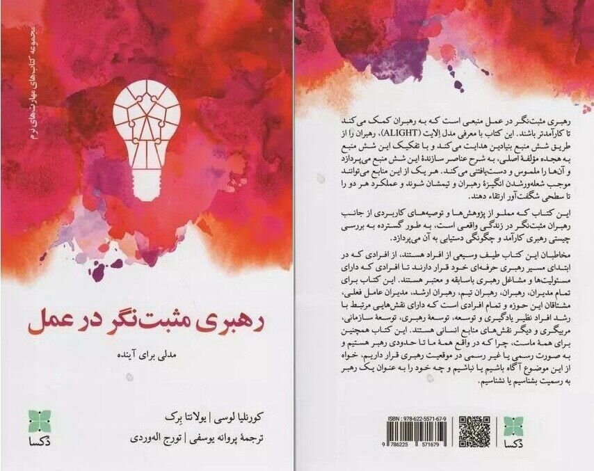 “Positive Leadership in Practice” published in Persian