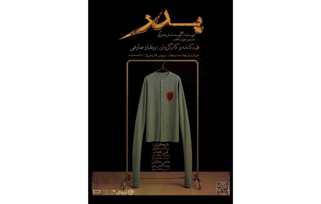 Strindberg’s “Father” returns to stage with free performances in Tehran