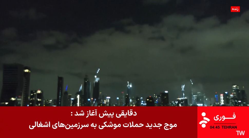 Iran Kicks off 8th Round of Missile Operation Against Israel, Sirens Sounded