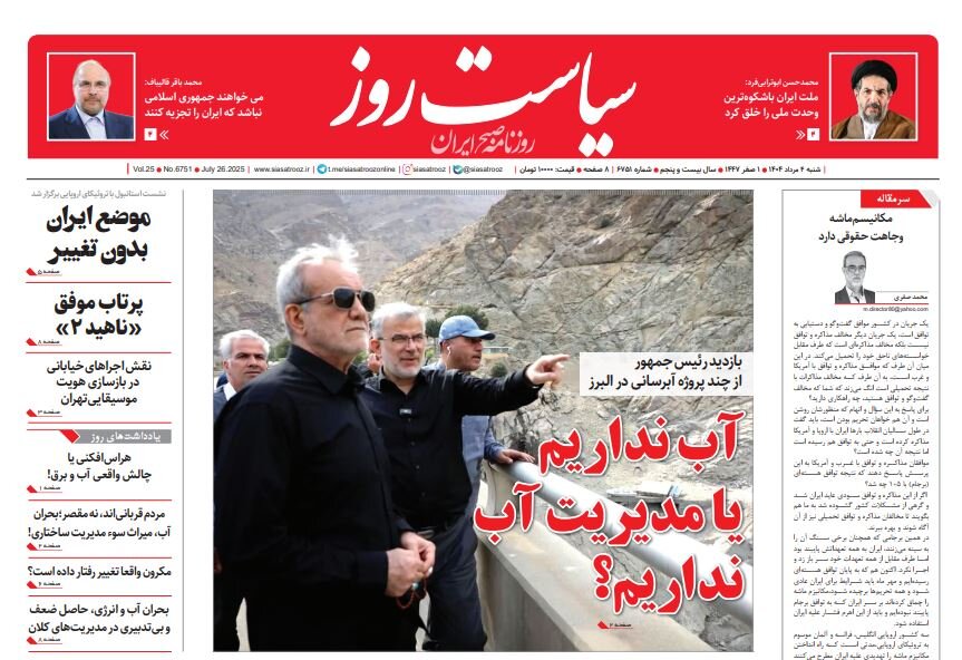 Joint authority – Tehran Times