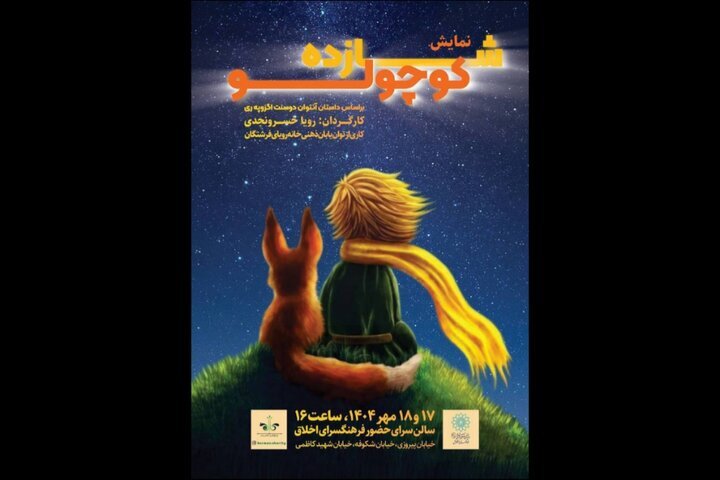 Children with disabilities to perform “The Little Prince”, celebrating National Children’s Week