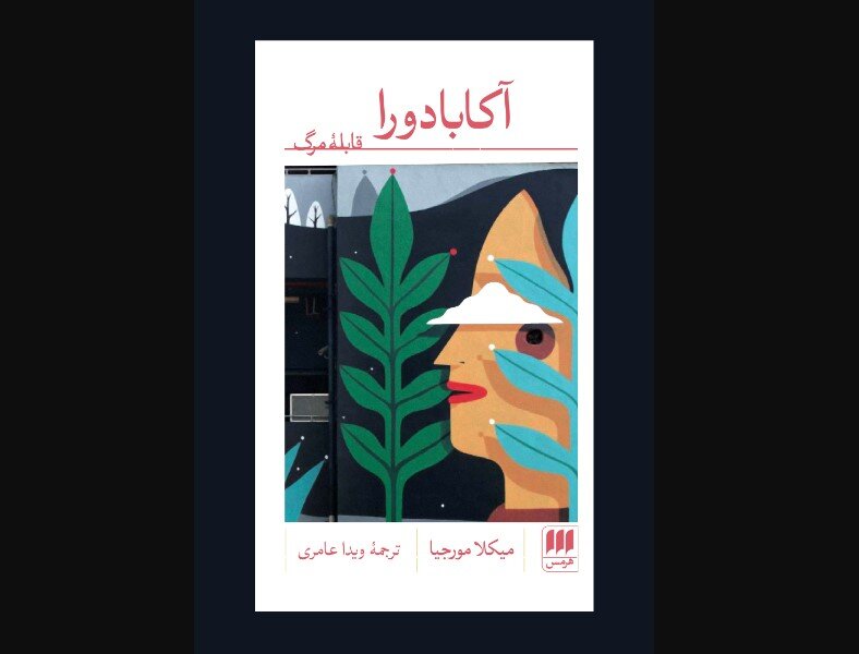 “Accabadora” at Iranian bookstores – Tehran Times