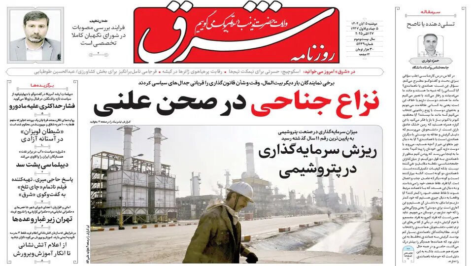 Iran: A link of the new East and a test of global resolve