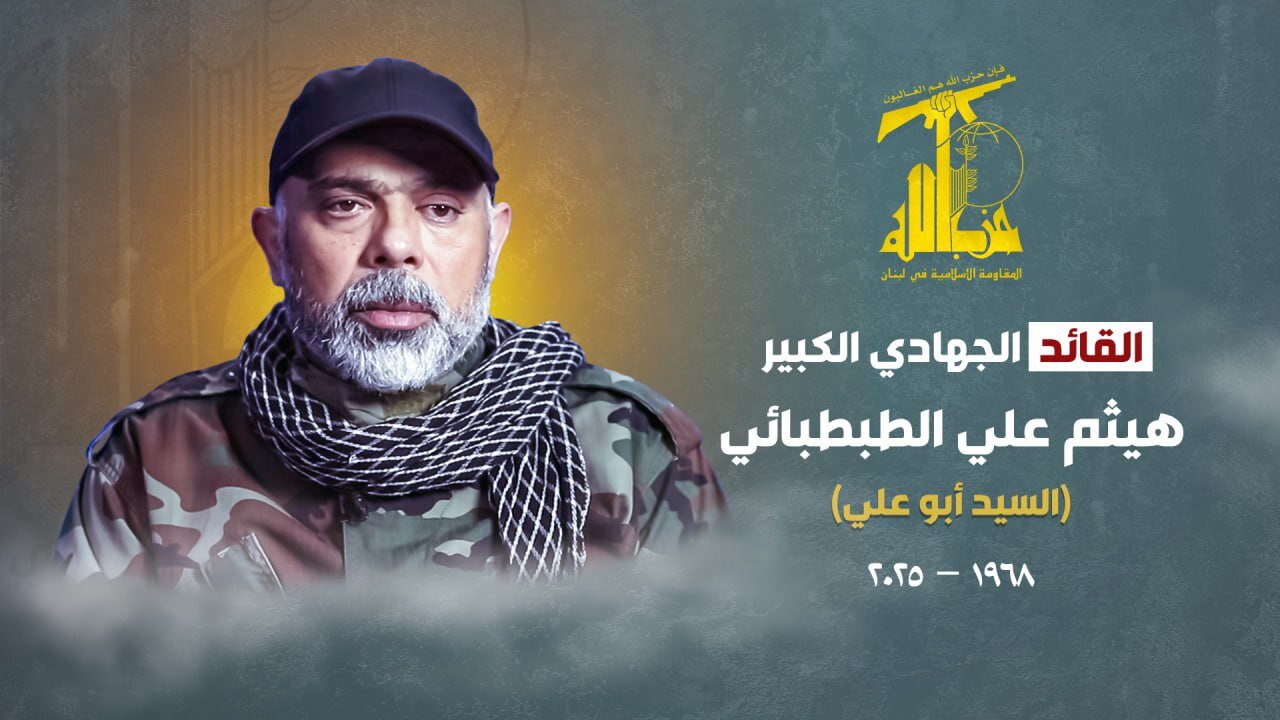 Hezbollah announces martyrdom of Haytham Ali Al-Tabtabai