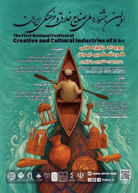Chabahar to host Iran’s national tourism award