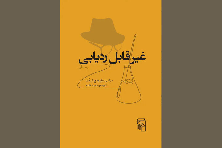 “Untraceable” appears at Iranian bookstores