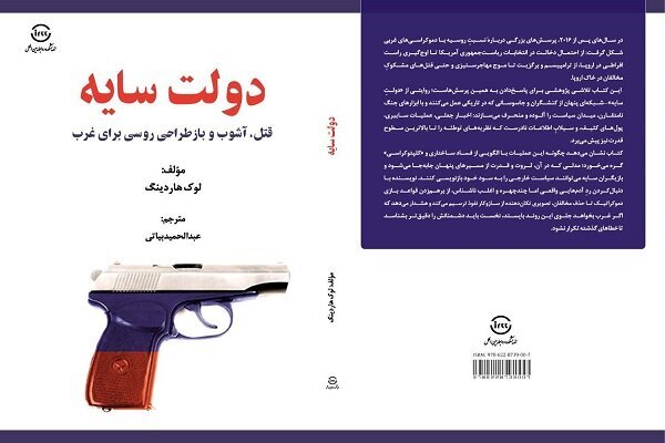 Tehran Times – Luke Harding’s “Shadow State” published in Persian