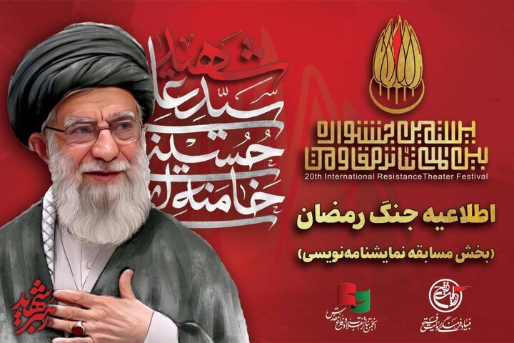 Tehran Times – “Iran” section added to Resistance Theater Festival to honor Ramadan War heroes