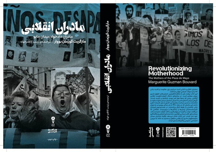 Tehran Times – “Revolutionizing Motherhood” published in Persian