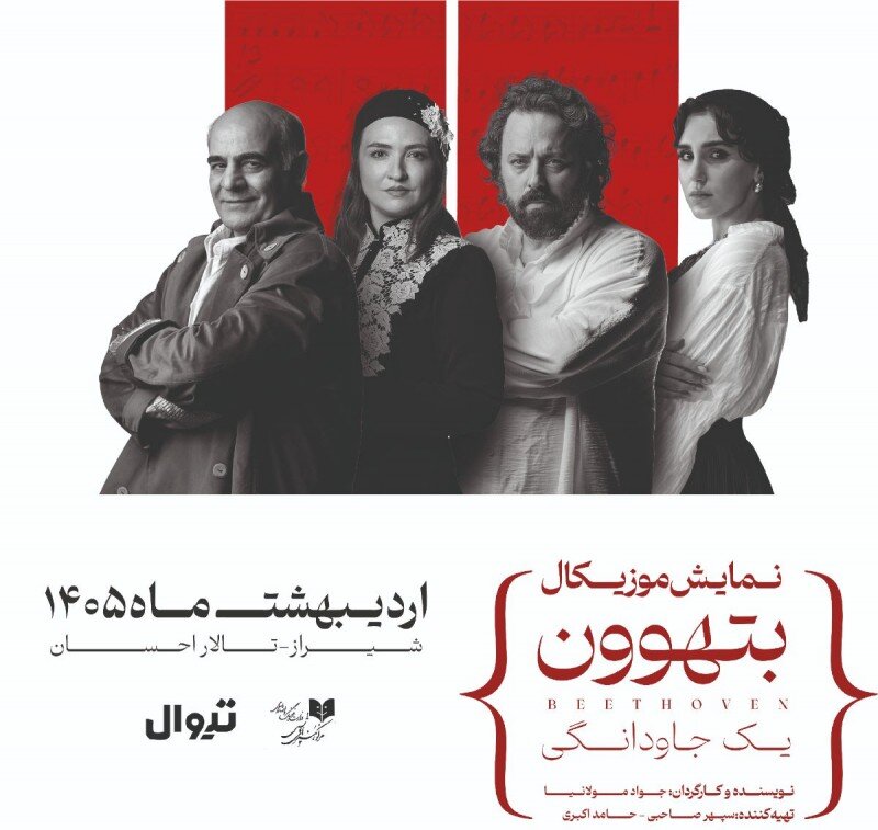 Tehran Times – “Beethoven” musical play on stage in Shiraz 