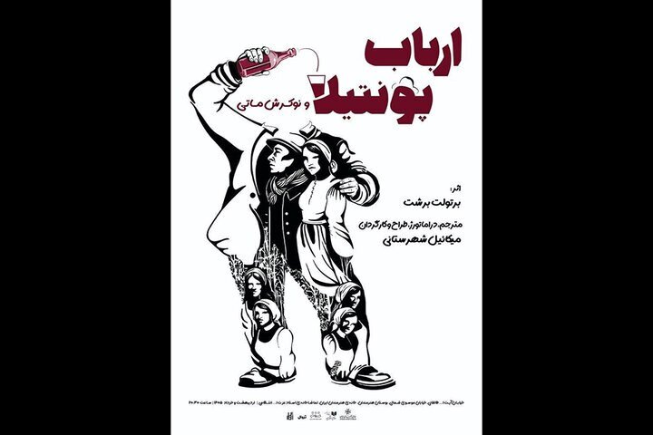 Tehran Times – IAF to host Bertolt Brecht’s “Mr. Puntila and His Man Matti” 