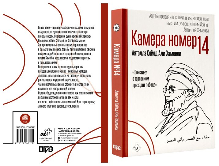 Martyr Leader’s autobiography “Cell No. 14” published in Russian