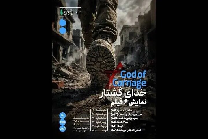 IAF screening anti-Zionist films – Tehran Times