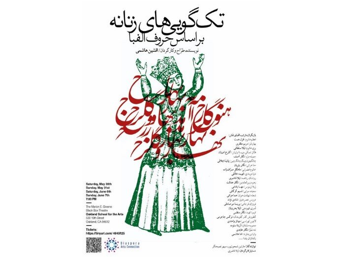 Afshin Hashemi to stage “Female Monologues Based on the Alphabet” in California
