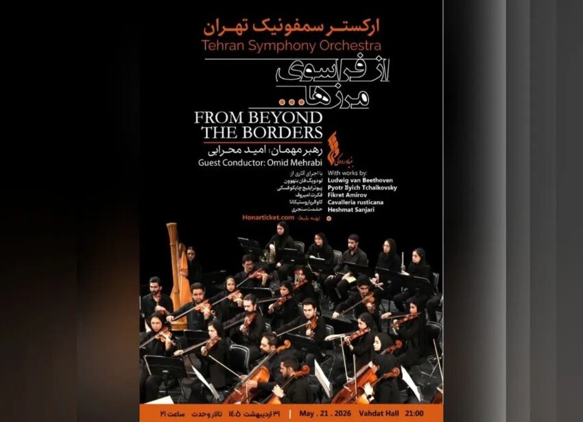 Tehran Symphony Orchestra to perform “From Beyond Borders”