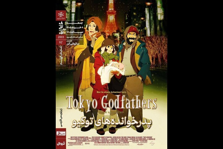 IAF screens “Tokyo Godfathers” – Tehran Times